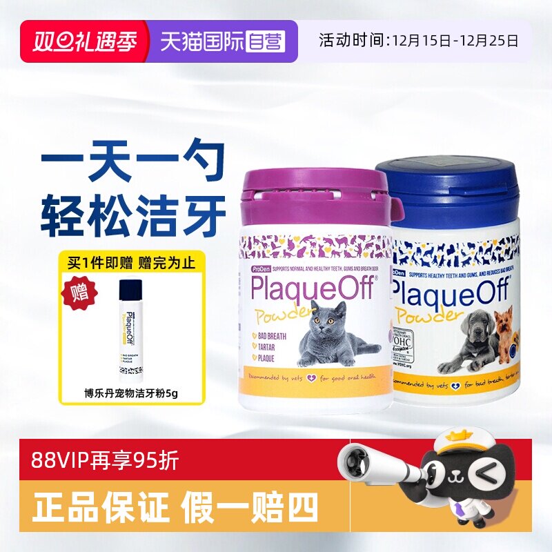 【自营】博乐丹洁牙粉狗狗猫咪减少口臭牙结石口腔清洁宠物洁齿