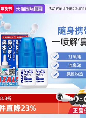 【自营】日本佐藤sato鼻炎专用药鼻喷剂鼻塞鼻炎药喷雾剂30ml*2支