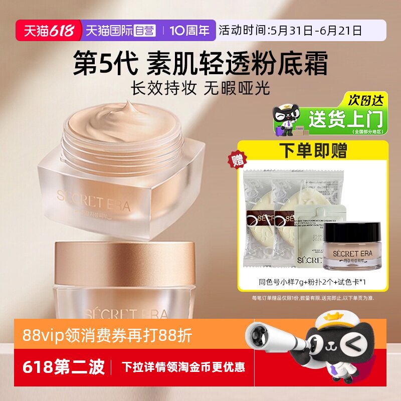 【自营】秘密时代粉底膏30g遮瑕保湿不脱妆哑光粉底液油皮奶油肌