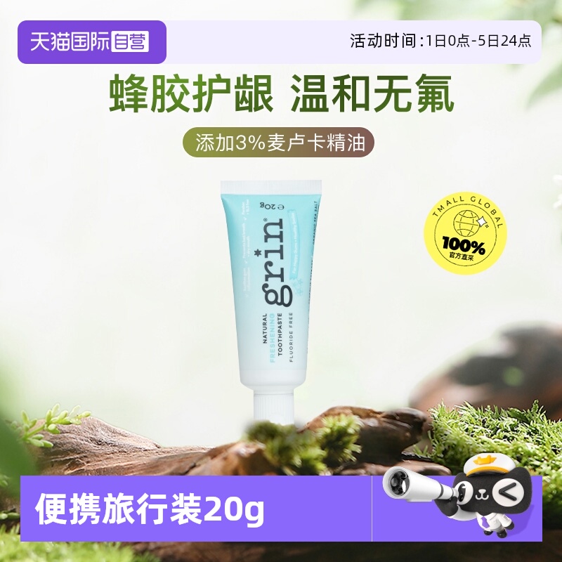 grin进口新西兰护龈成人牙膏20g