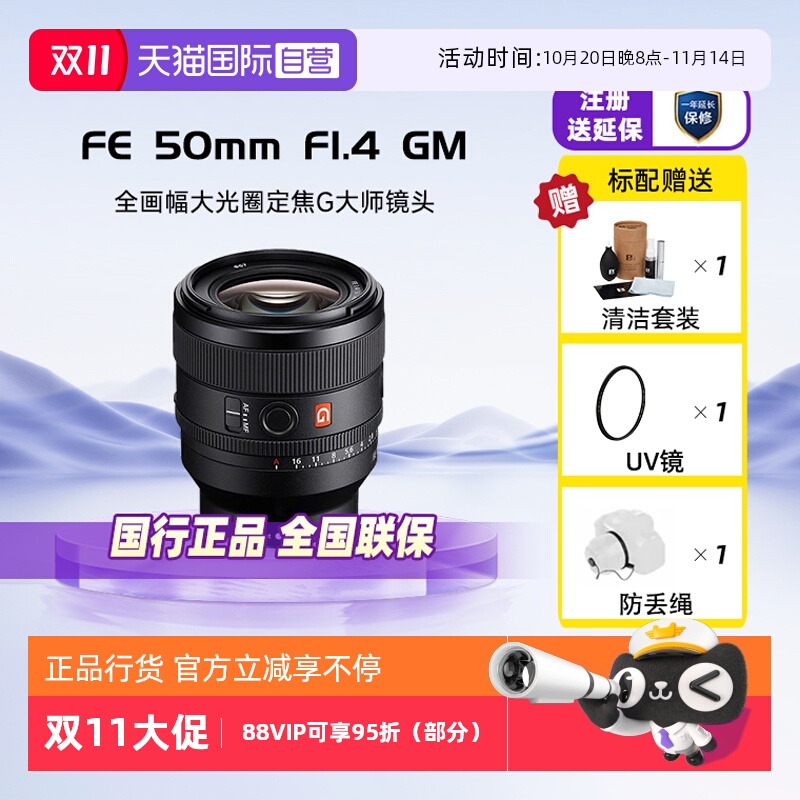 索尼FE50mmF1.4GM全画幅大光圈