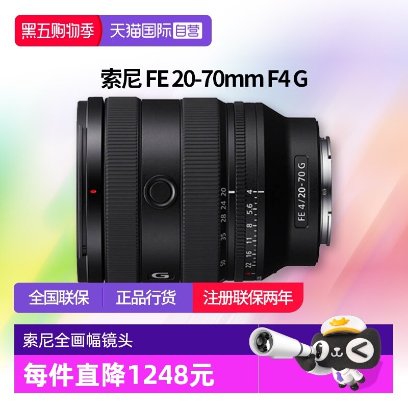 【自营】索尼 FE 20-70mm F4 G全画幅超广角标准变焦镜头2070镜头