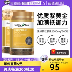 【自营】Healthy Care澳洲黑蜂胶软胶囊天然进口200粒*2瓶纯天然