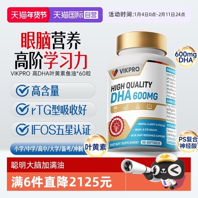 VIKpro德国进口DHA深海鱼油