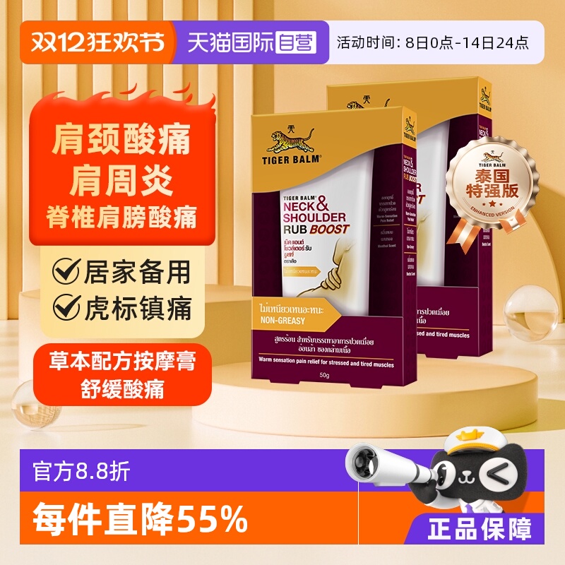 【自营】泰版TigerBalm虎标虎牌颈肩舒肩颈按摩膏特强版50gX2支
