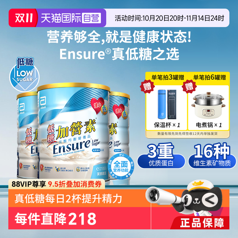 【自营】囤货3罐装港版雅培低糖金装加营素成人粉中老年营养奶粉