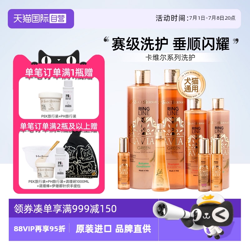 伊珊娜卡维尔系列宠物香波浴液