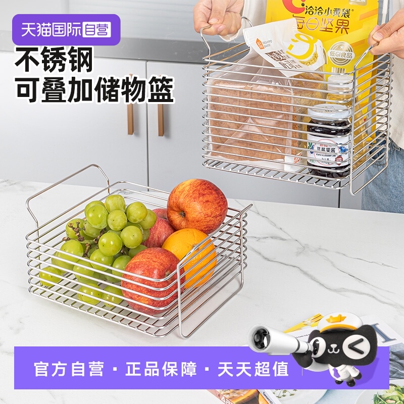 【自营】日本家之物语不锈钢储物篮可叠加零食水果桌面厨房收纳筐