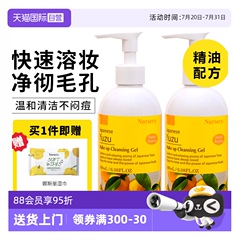 【自营】Nursery/娜斯丽经典柚子卸妆乳啫喱深层清洁清爽卸妆油膏