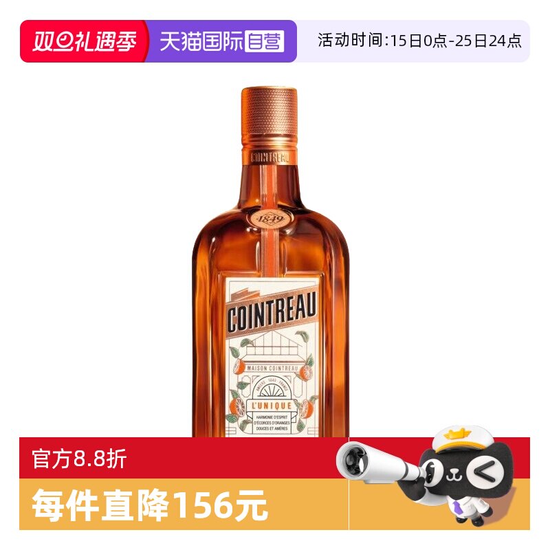【自营】Cointreau君度香橙利口酒700ml鸡尾酒烘培调酒基酒力娇酒