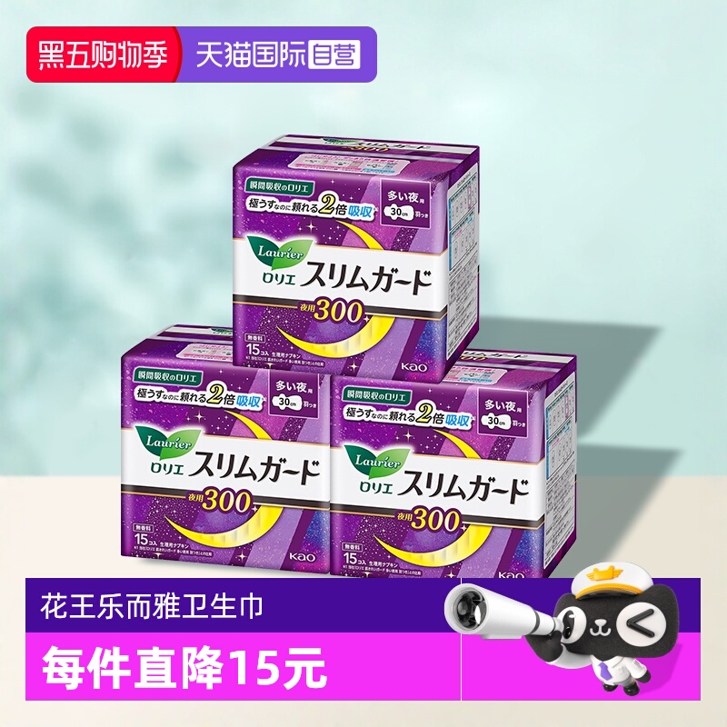 【自营】正品日本进口花王乐而雅卫生巾姨妈零触感超薄瞬吸45片装