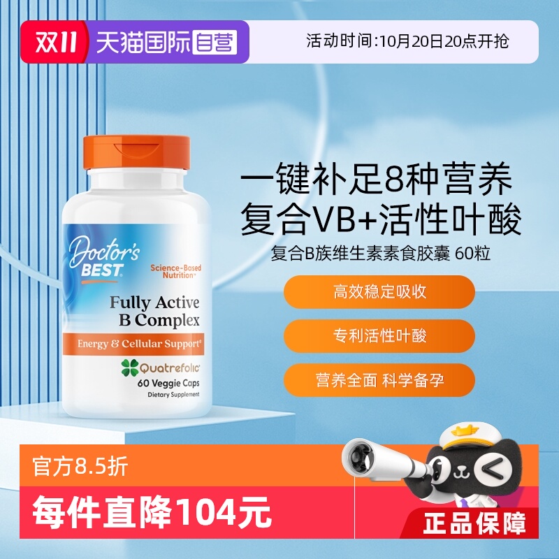 复合维生素B族叶酸多特倍斯