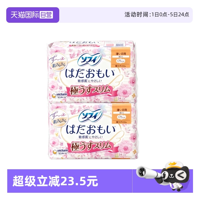 进口尤妮佳卫生巾17.5cm*2包