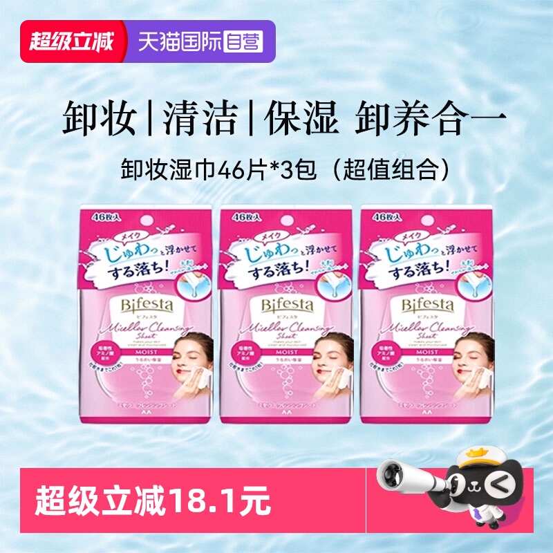 缤若诗卸妆湿巾日本进口