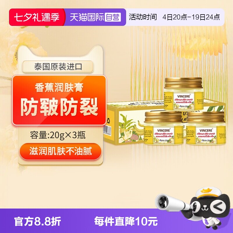 【自营】VINCERE泰国进口香蕉膏手足滋润保湿防脚后跟干裂修护霜