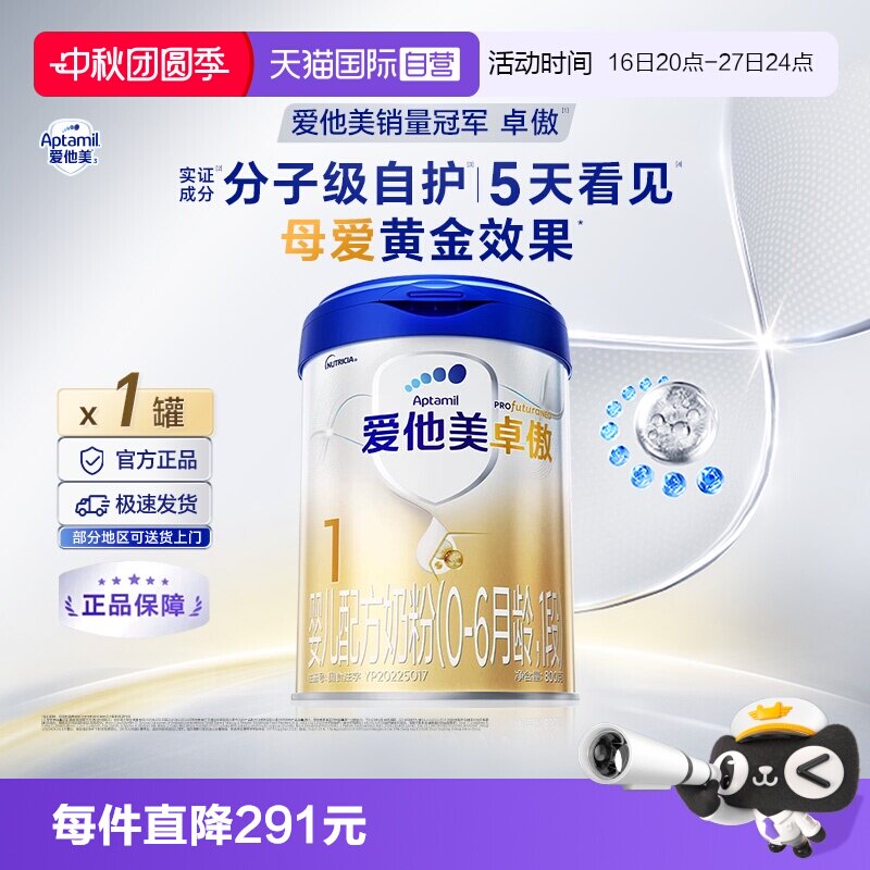 【自营】爱他美卓傲婴儿配方奶粉(0-6月龄)1段800g/01图片