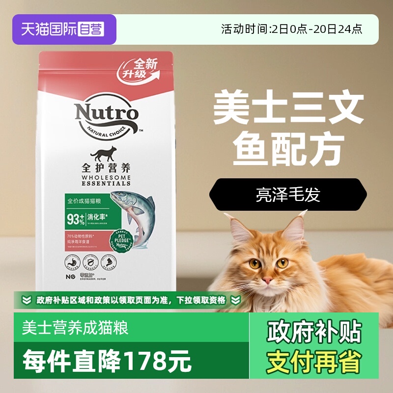 美士国产成猫三文鱼味猫粮