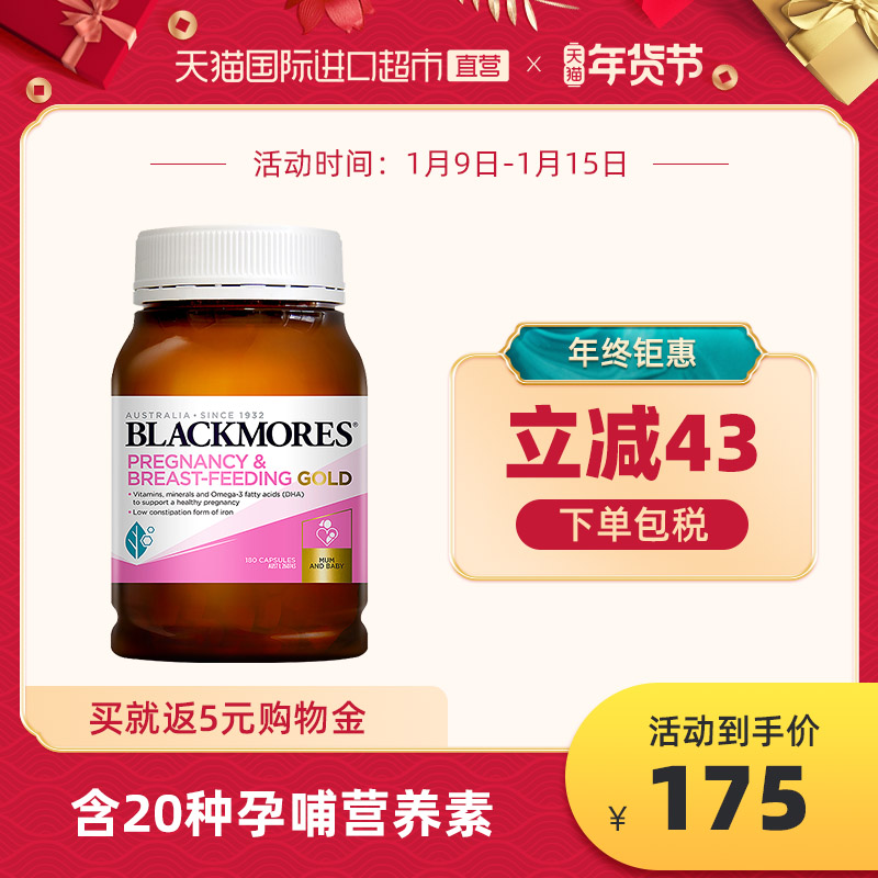 BLACKMORES澳佳宝孕妇黄金营养素180粒/瓶含叶酸 DHA孕期综合补充
