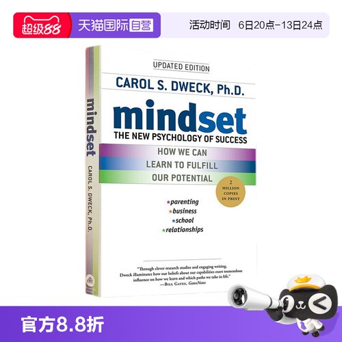 思维模式全新的成功心理学