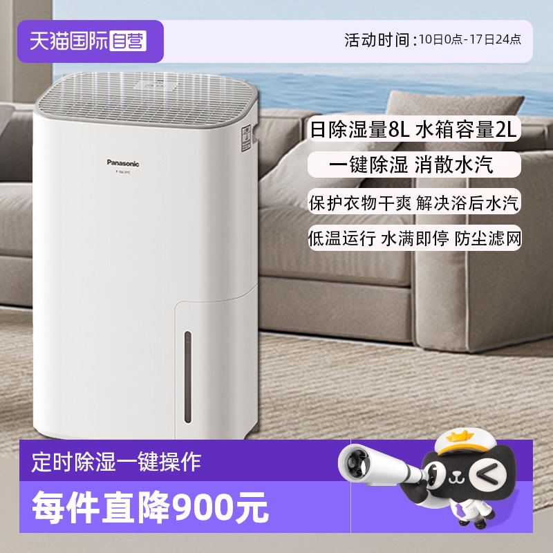 松下新品除湿机上市日除湿8L