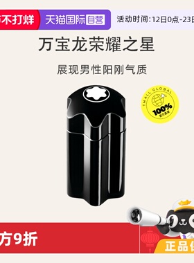 【自营】Montblanc/万宝龙荣耀之星男士香水60/100ml木质