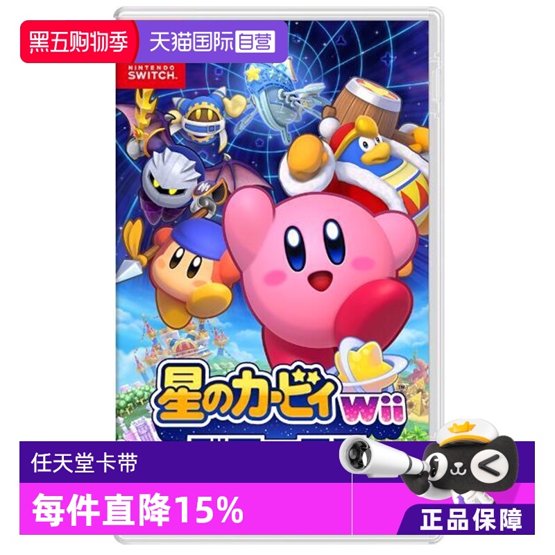任天堂星之卡比wii豪华版