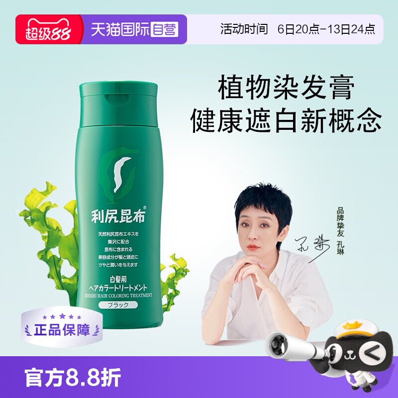 利尻昆布染发膏植物提取图片