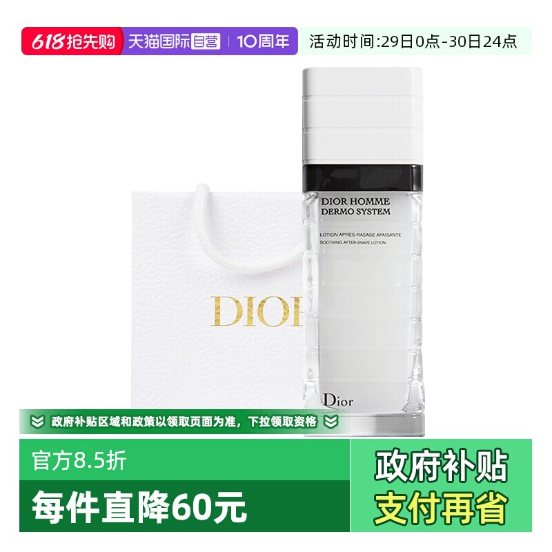 【自营】Dior/迪奥桀骜男士舒缓须后水100ml护肤保湿液爽肤水