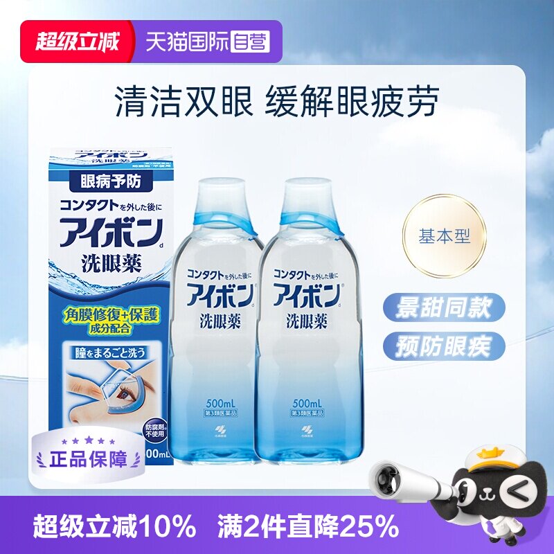 【自营】日本小林制药洗眼液眼药水代购进口缓解眼疲劳500ml *2