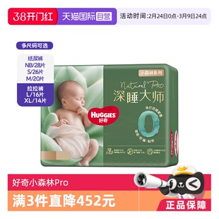【自营】好奇深睡大师纸尿裤NB/S/M拉拉裤L/XL mini装