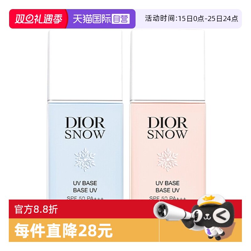 【自营】Dior/迪奥雪晶灵润色防晒隔离霜妆前乳30ml