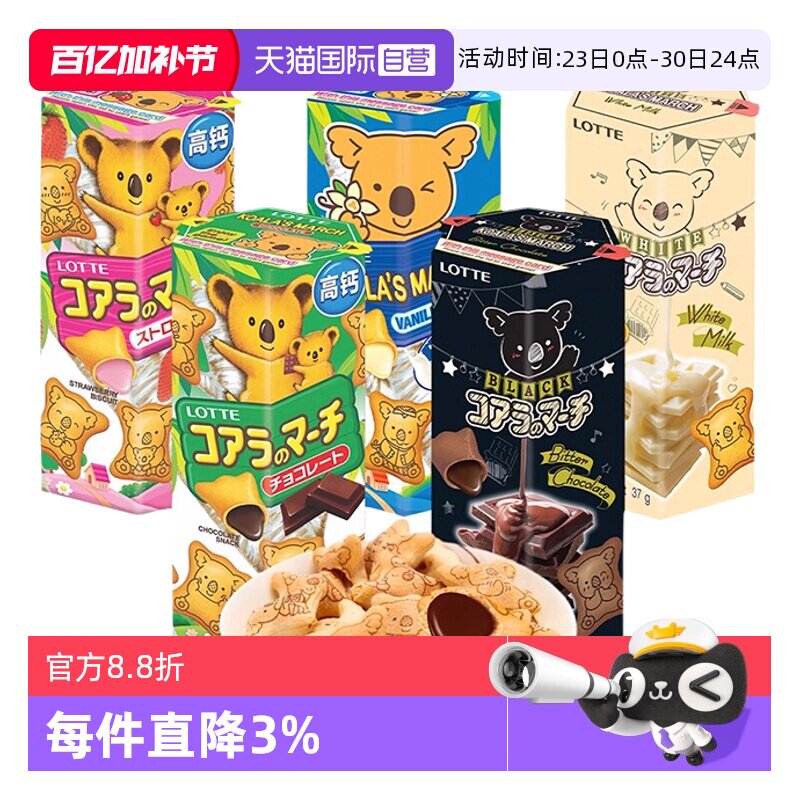 【自营】乐天小熊夹心饼干香草牛奶味注心熊仔饼儿童休闲春游零食