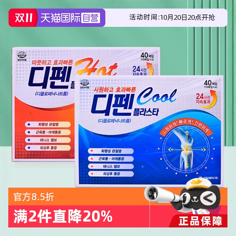 【自营】韩国Sinilpharm信一疲劳贴镇痛关节肌肉肩酸痛膏药贴