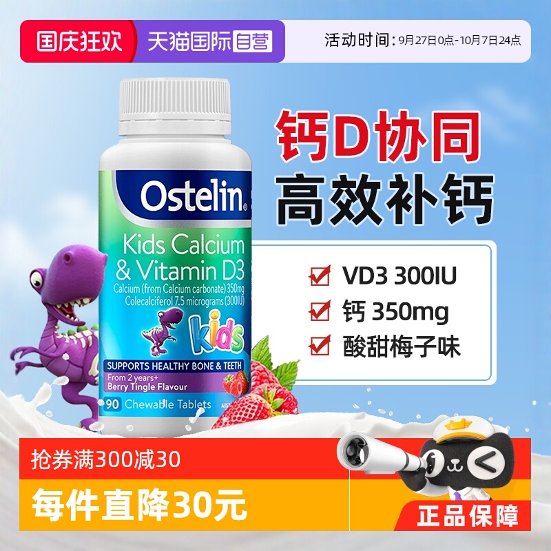 ostelin恐龙钙儿童高钙咀嚼片