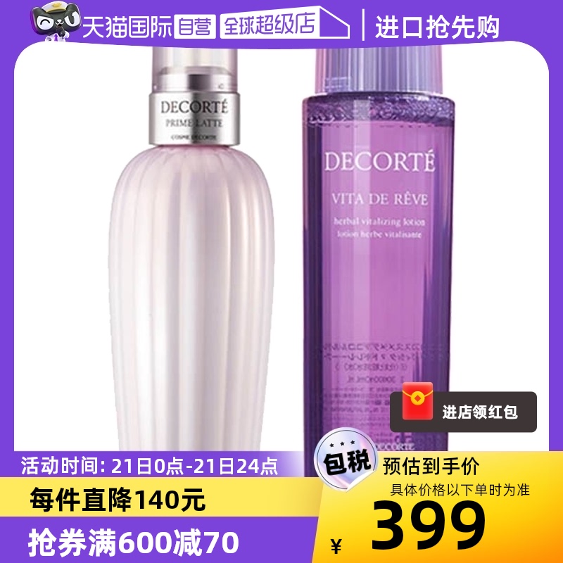 【自营】黛珂紫苏水300ml牛油果植物乳液水油平衡补水保湿护肤