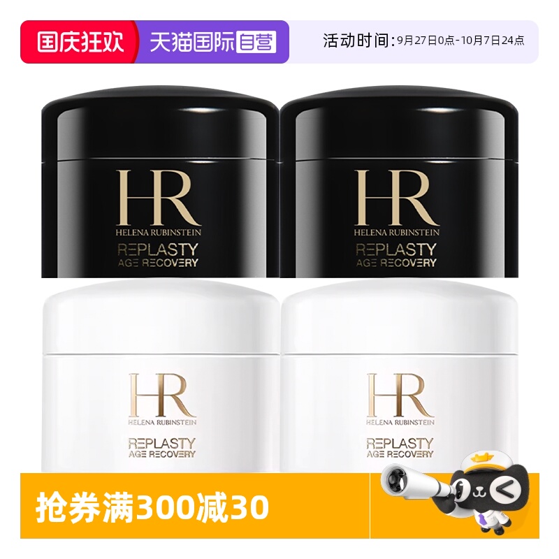 【自营】HR/赫莲娜黑绷带晚霜5ml*2+白绷带日霜5ml*2套装补水保湿