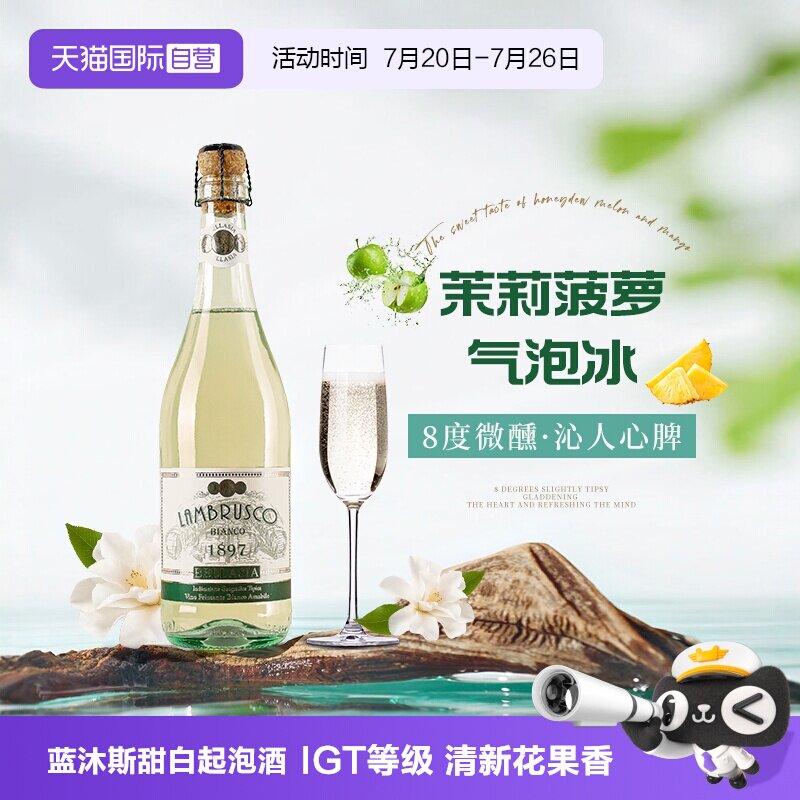 【自营】意大利进口茉莉菠萝冰冰蓝沐斯甜白起泡酒葡萄酒微醺正品