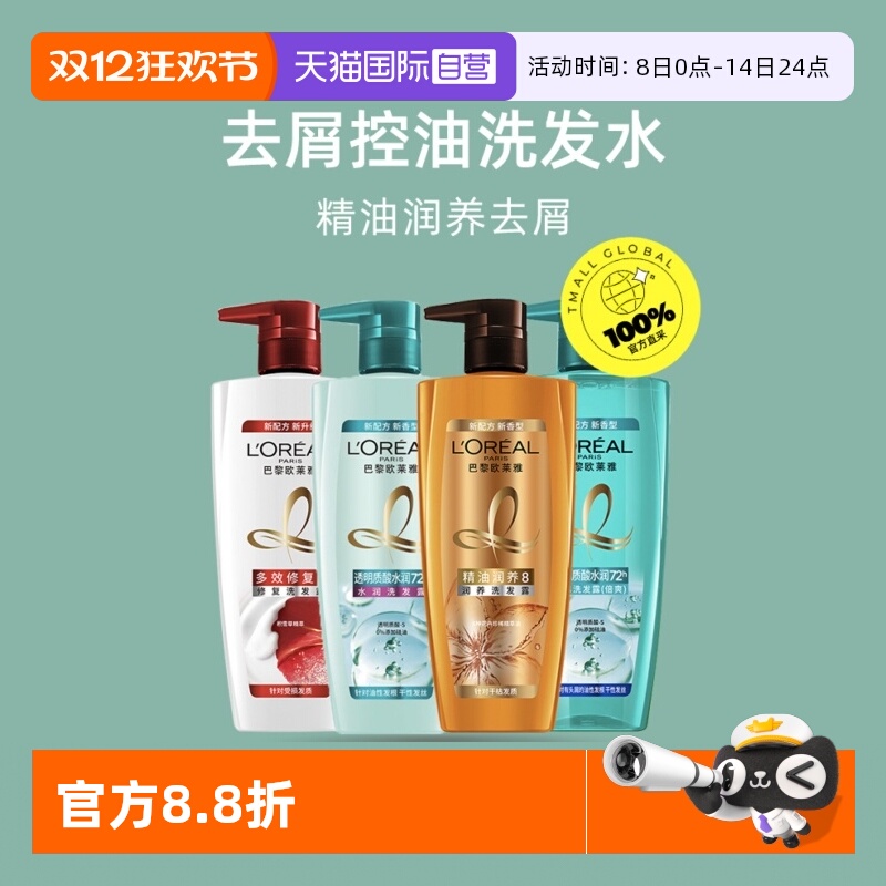 正品自营欧莱雅去屑控油修复