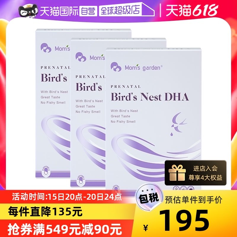 【自营】妈妈花园dha孕妇专用燕窝藻油DHA胶囊孕哺专用营养品*3盒