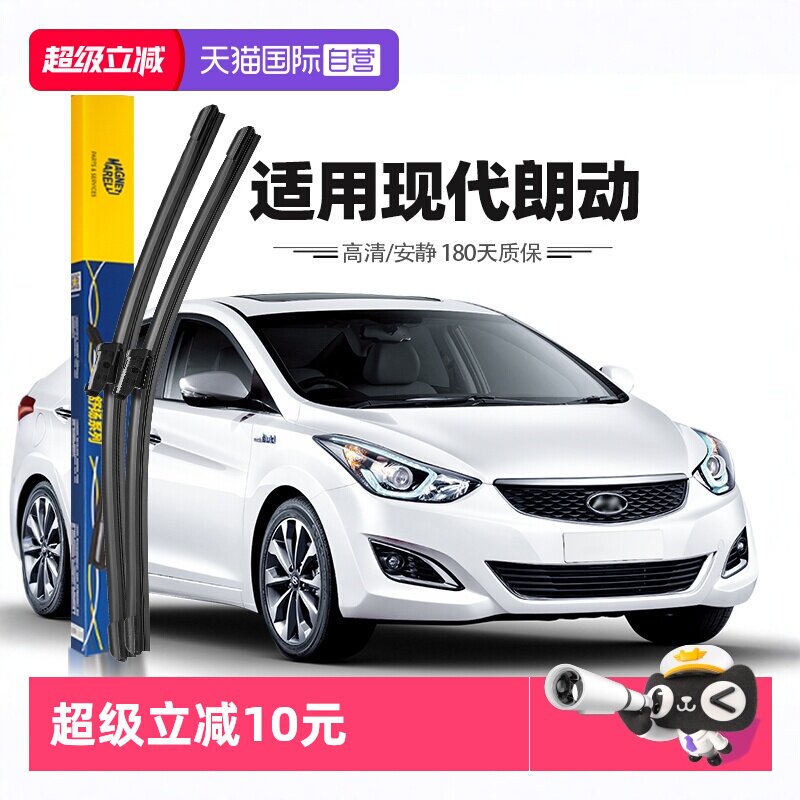 【自营】马瑞利北京现代朗动雨刮器片原装专用无骨胶条汽车雨刷条