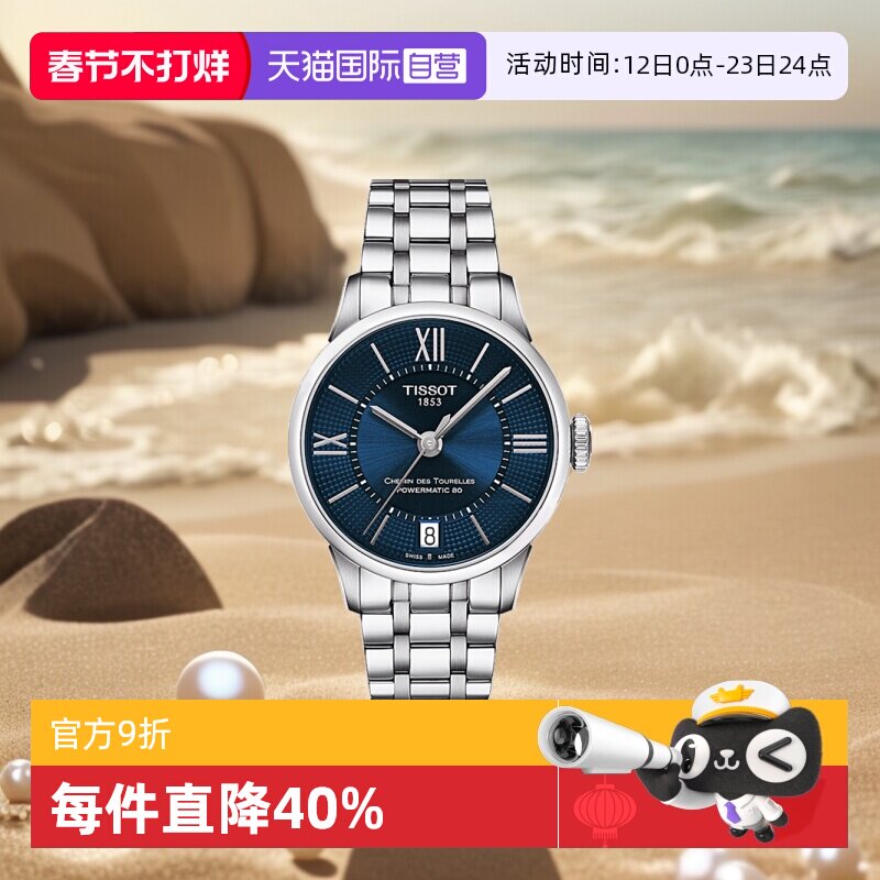 【自营】Tissot天梭杜鲁尔女士自动机械腕表瑞士手表机械表指针
