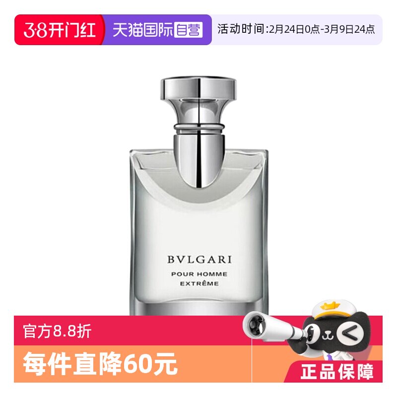 【自营】Bvlgari宝格丽大吉岭茶原版男士香水木质香