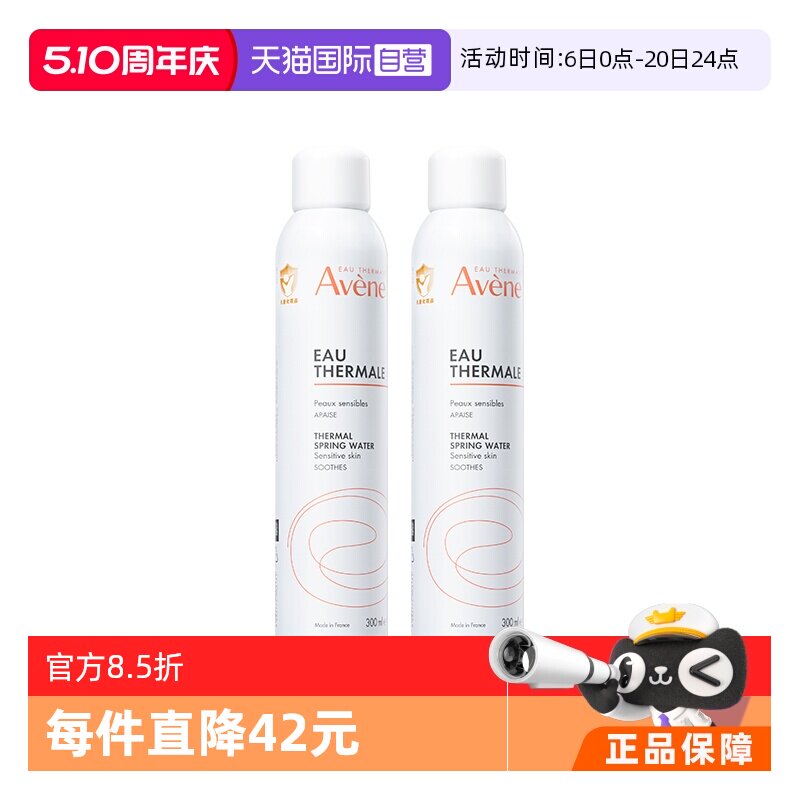 【自营】Avene雅漾补水喷雾300ml*2活泉爽肤水舒缓保湿柔肤水敏肌