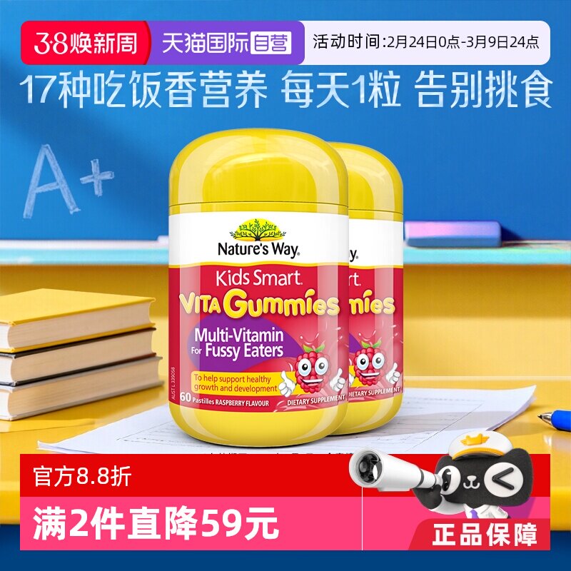 【自营】佳思敏吃饭香儿童复合维生素C钙镁多维锌护眼VC软糖2瓶