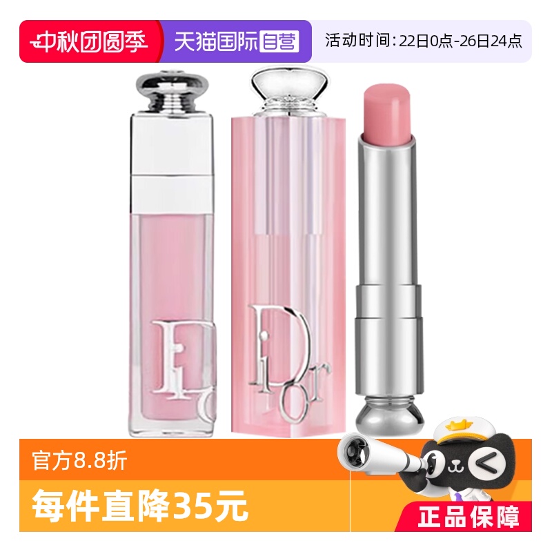 【自营】Dior/迪奥魅惑润唇膏/丰唇蜜变色唇膏001号粉色节日礼物