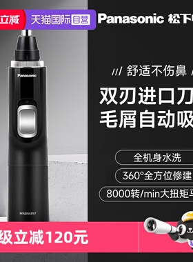 【自营】松下鼻毛修剪器男士鼻毛器男女剪鼻毛神器全身水洗PGN70