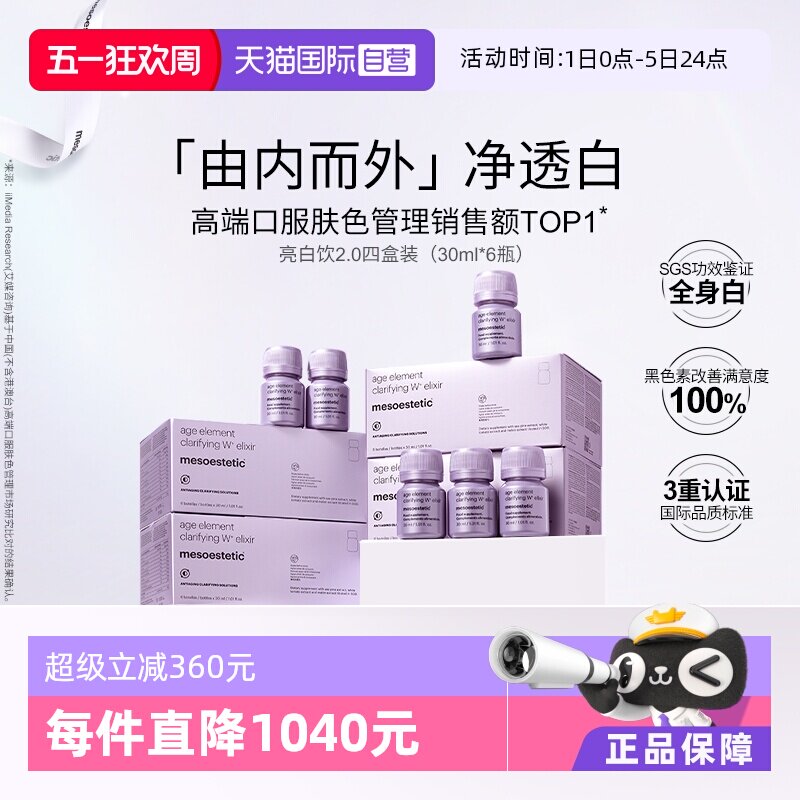 ����Ӫ��mesoestetic��˹�ٿ�������2.0�����ڷ��ڵ���������ڷ�(30ml*6ƿ)*4�С��������ס�  2017.21Ԫ(��88VIP 95��)