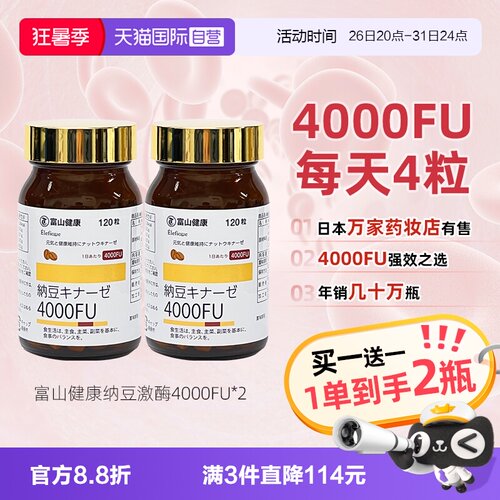 日本富山纳豆激酶4000fu买二免一