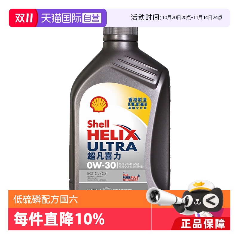 香港Shell壳牌全合成机油