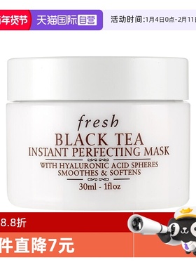 【自营】Fresh/馥蕾诗红茶凝时焕颜面膜30ml 白罐面膜涂抹式滋润